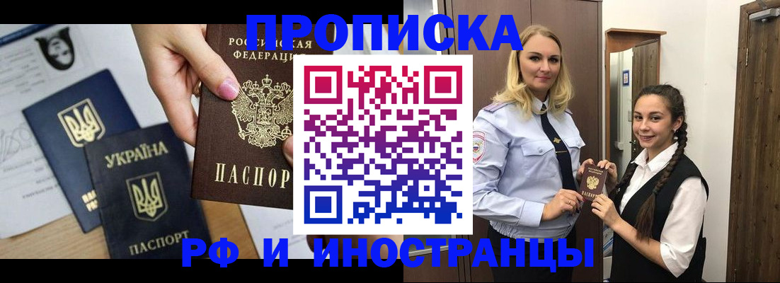 прописка для работы в Камчатской области
