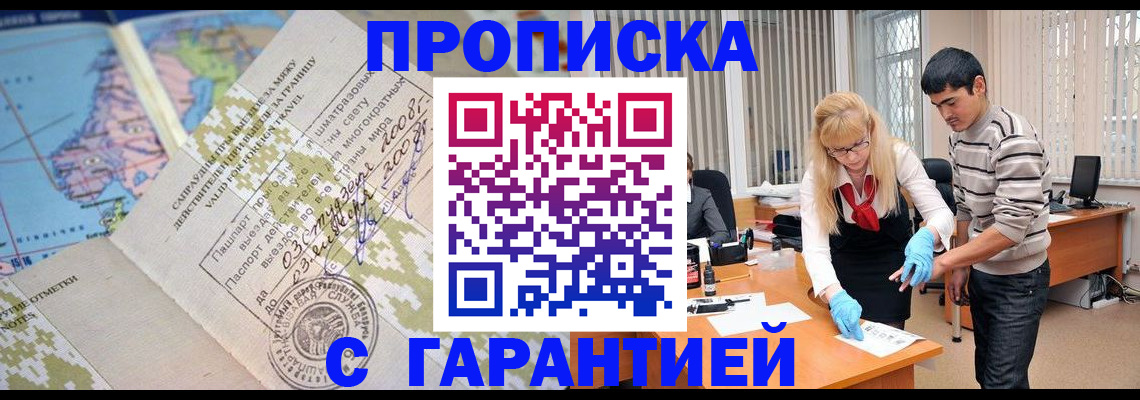 прописка 2025 в Камчатской области